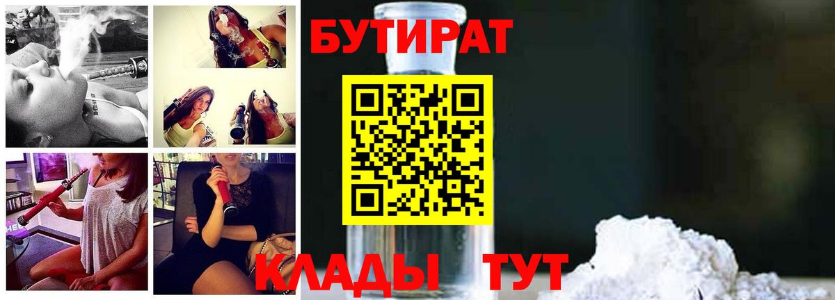 БУТИРАТ вода  Вход с VPN  Бутират  Котельники 