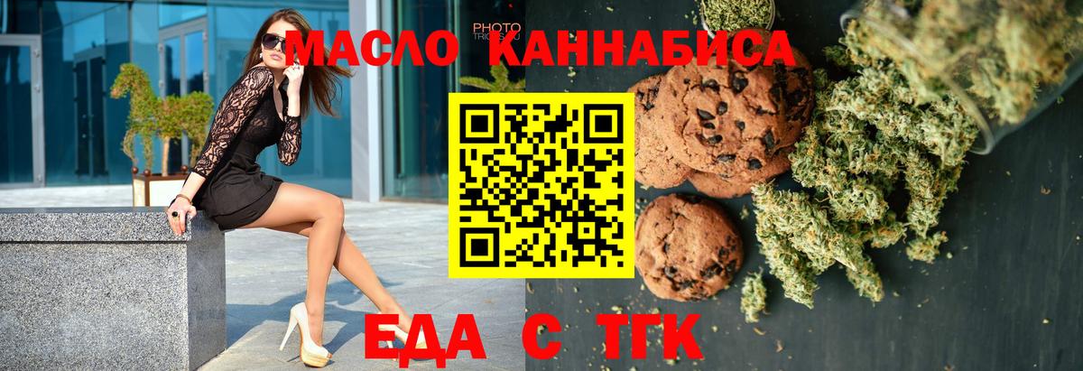 Печенье с ТГК марихуана  Вход с VPN  Котельники 