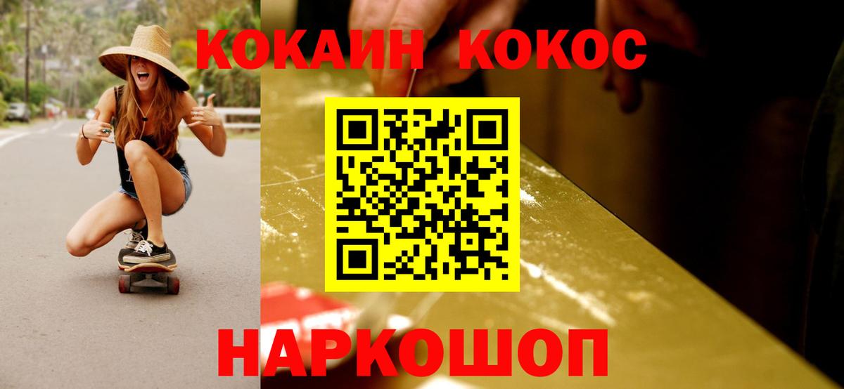 Кокаин 99%  КОКАИН Перу  COCAIN  Вход с VPN  Котельники 