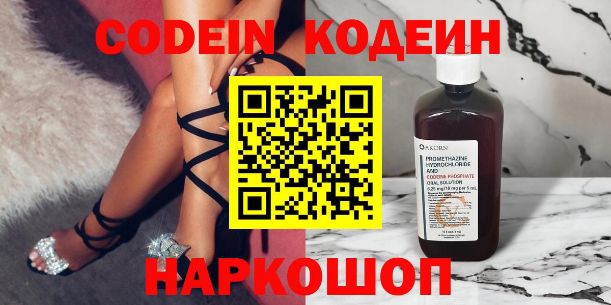 Кодеин напиток Lean (лин)  Вход с VPN  Котельники  Кодеин Purple Drank 