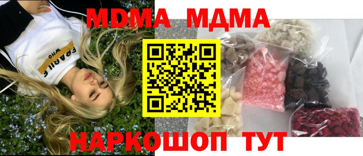 МДМА кристаллы Котельники