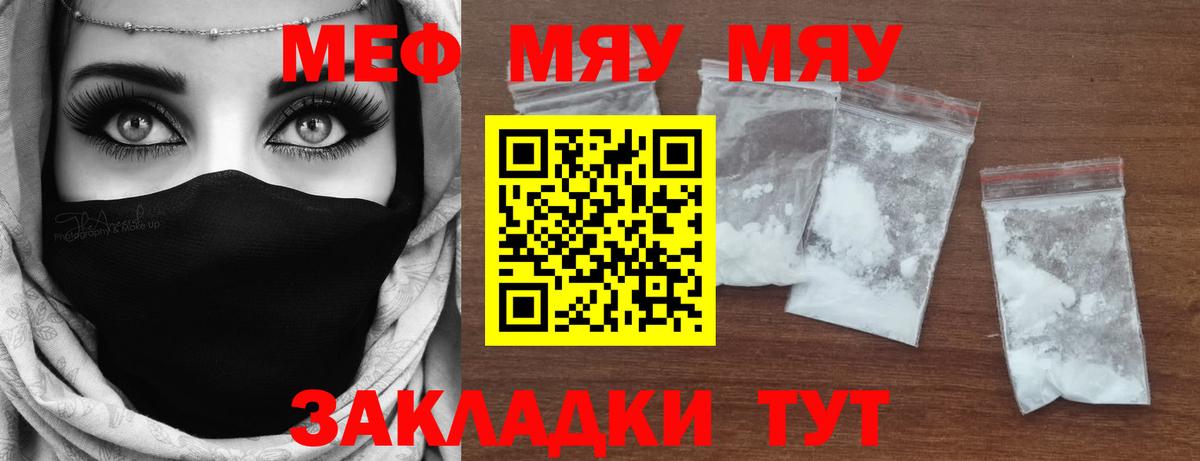 МЕФ  МЯУ-МЯУ мука  Мефедрон мука  МЯУ-МЯУ  Котельники  дарнет шоп  Вход с VPN 