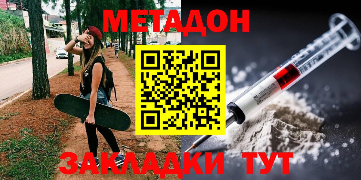 Котельники  Метадон VHQ  Вход с VPN  Метадон methadone 