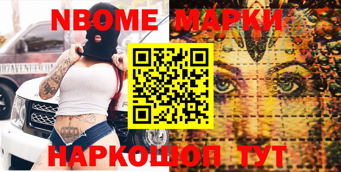 Марки 25I-NBOMe 1,5мг Котельники
